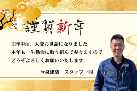 新年のご挨拶